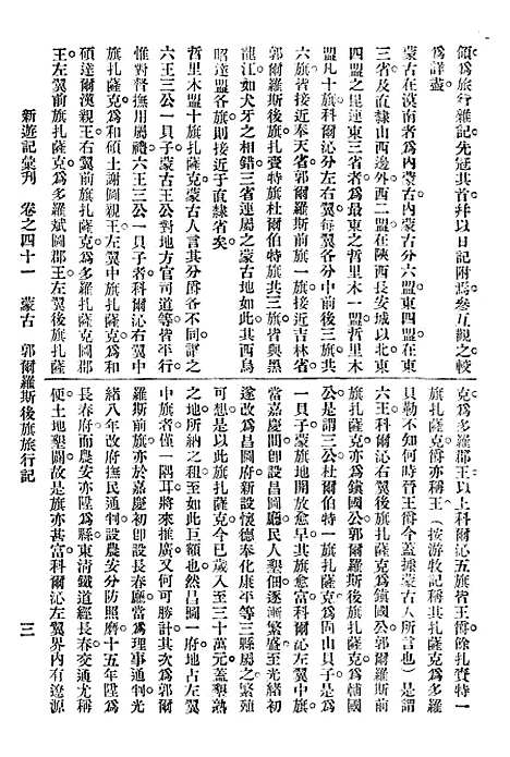 【新游记汇刊】七 - 中华书局.pdf