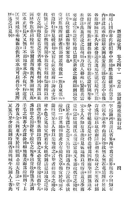 【新游记汇刊】七 - 中华书局.pdf