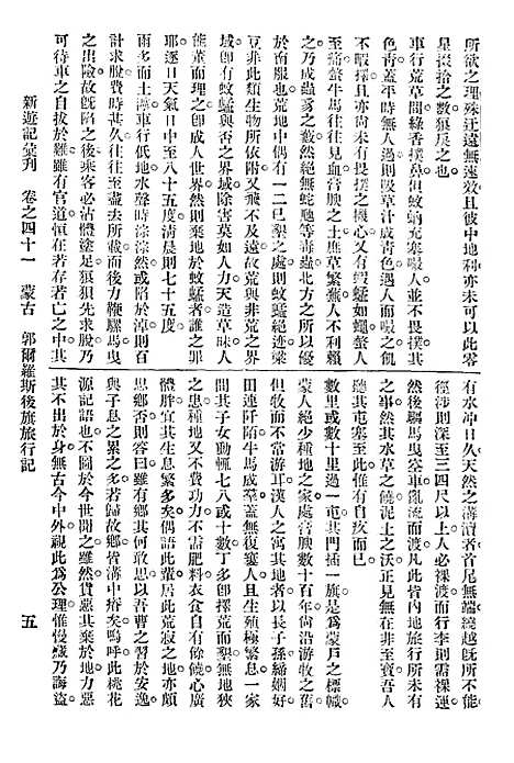 【新游记汇刊】七 - 中华书局.pdf