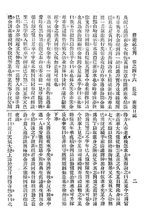 【新游记汇刊】八 - 中华书局.pdf