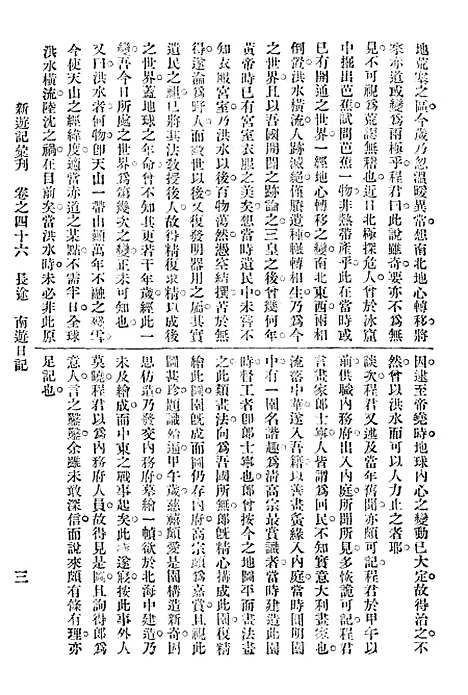 【新游记汇刊】八 - 中华书局.pdf