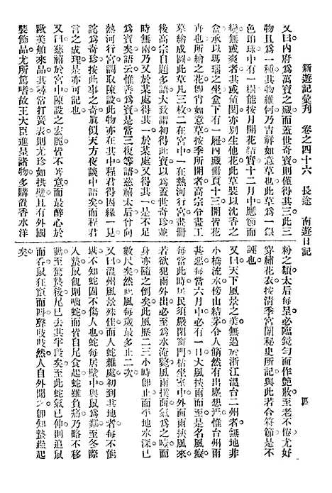 【新游记汇刊】八 - 中华书局.pdf