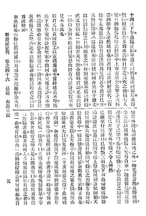 【新游记汇刊】八 - 中华书局.pdf