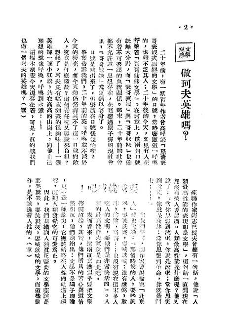 【种子】陈燕萍种子月刊社长沙.pdf