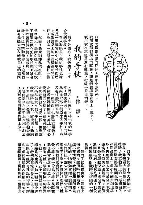 【种子】陈燕萍种子月刊社长沙.pdf