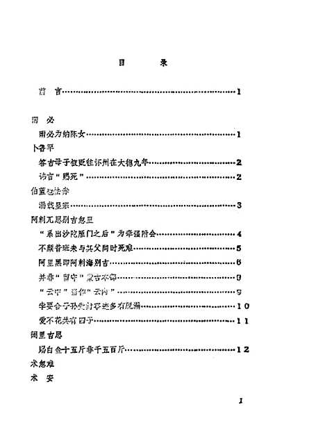 【元史】列传证补 - 修晓波.pdf