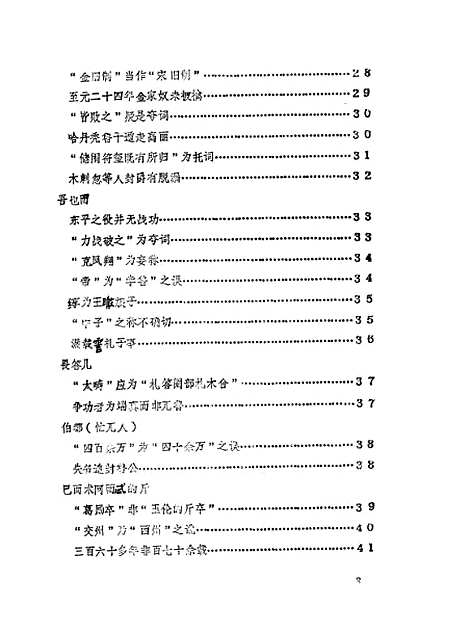 【元史】列传证补 - 修晓波.pdf