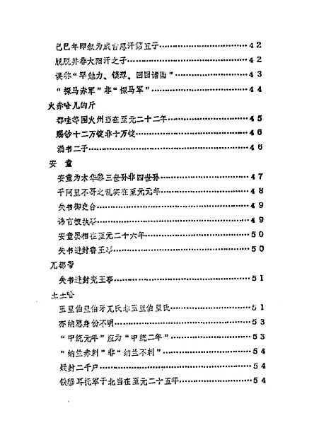 【元史】列传证补 - 修晓波.pdf