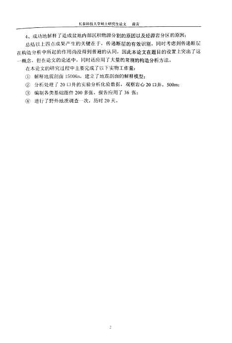 【黑龙江省】第三系盆地传递断层带特徵及石油地质意义 - 张帆.pdf