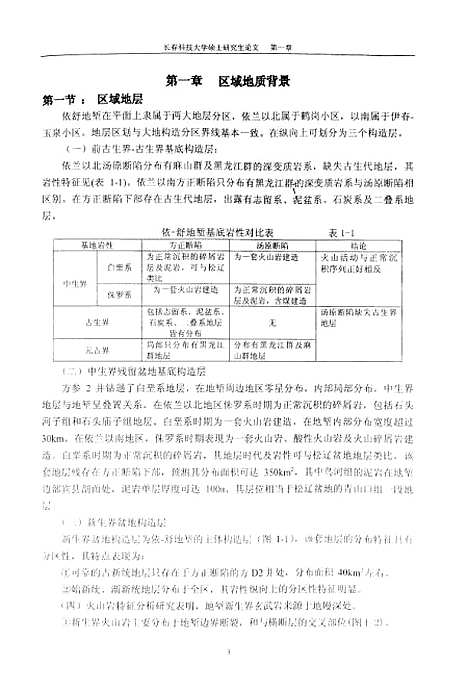 【黑龙江省】第三系盆地传递断层带特徵及石油地质意义 - 张帆.pdf