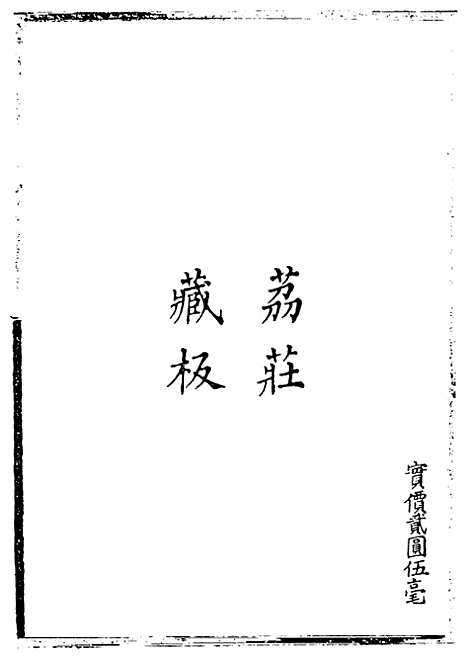 【长春道教源流】八卷.pdf