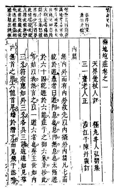 【药地炮庄】九卷.pdf