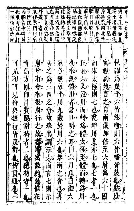 【药地炮庄】九卷.pdf