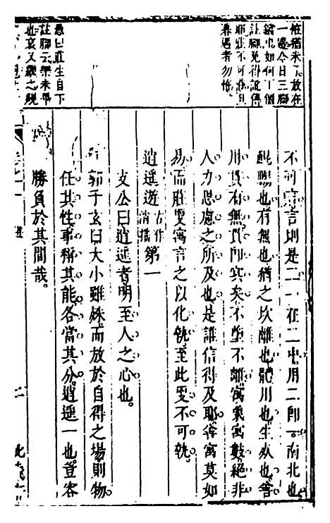 【药地炮庄】九卷.pdf