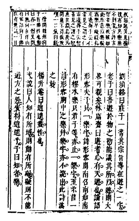 【药地炮庄】九卷.pdf