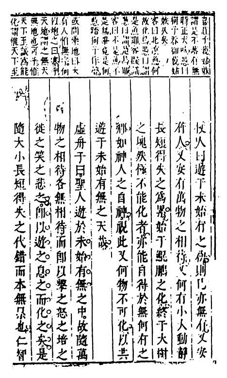 【药地炮庄】九卷.pdf