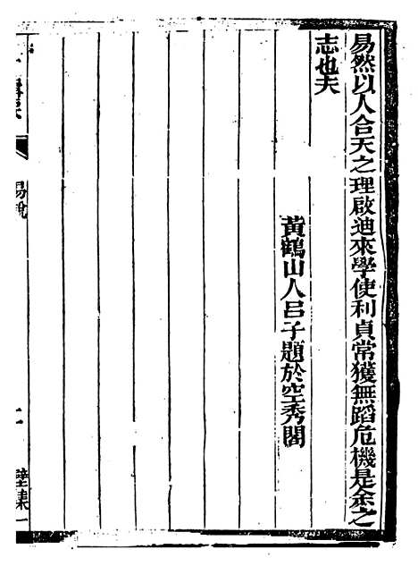 【易说】全一卷.pdf