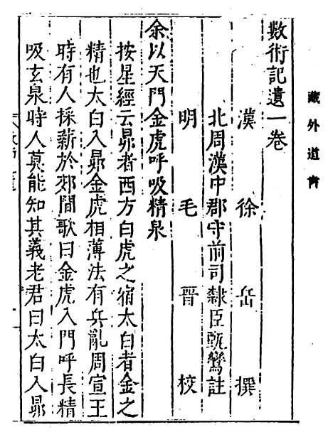 【数术记遗】.pdf