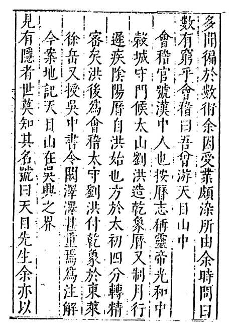 【数术记遗】.pdf