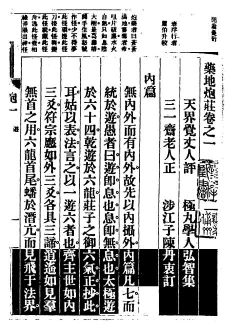 【药地炮庄】.pdf