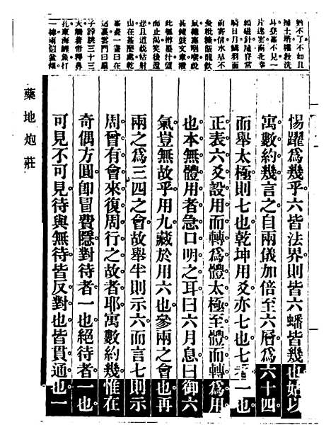 【药地炮庄】.pdf