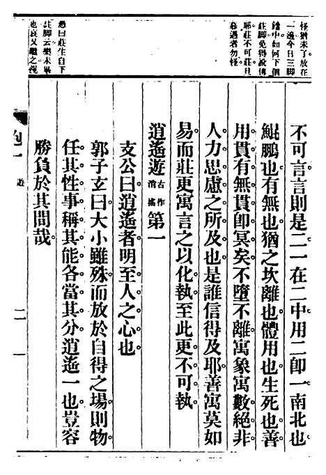 【药地炮庄】.pdf