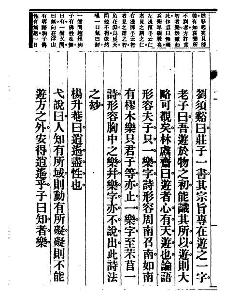 【药地炮庄】.pdf