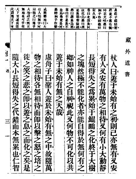 【药地炮庄】.pdf