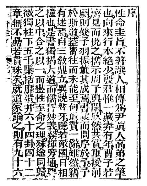 【性命圭旨】.pdf