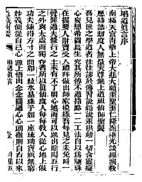 【唱道真言】.pdf