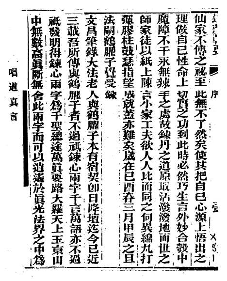 【唱道真言】.pdf