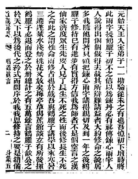 【唱道真言】.pdf