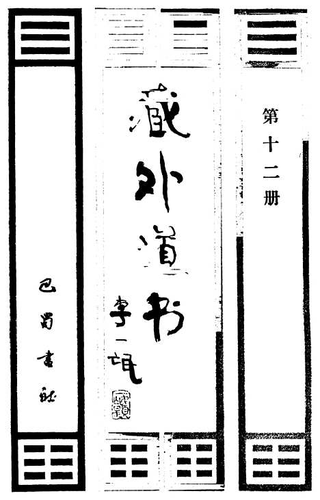 【阴骘文像注】.pdf