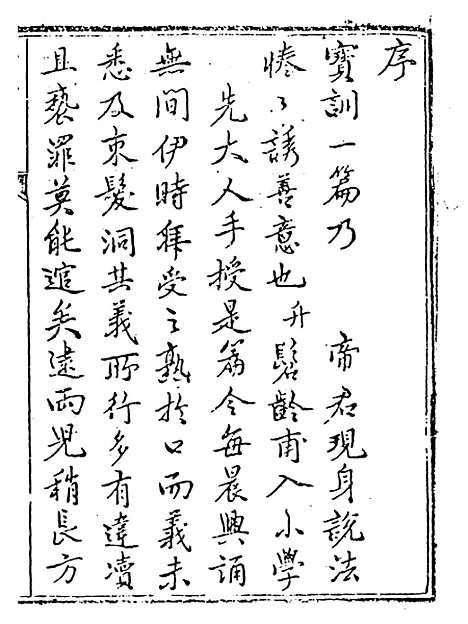 【阴骘文像注】.pdf