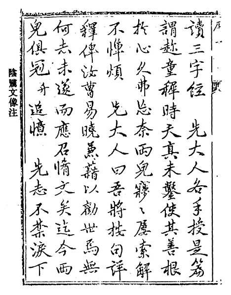 【阴骘文像注】.pdf