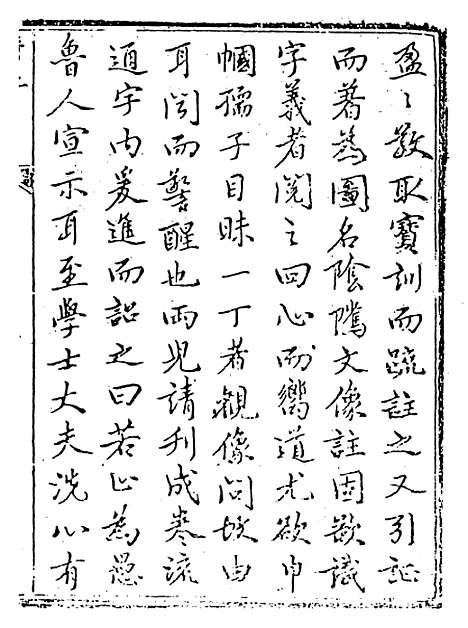 【阴骘文像注】.pdf