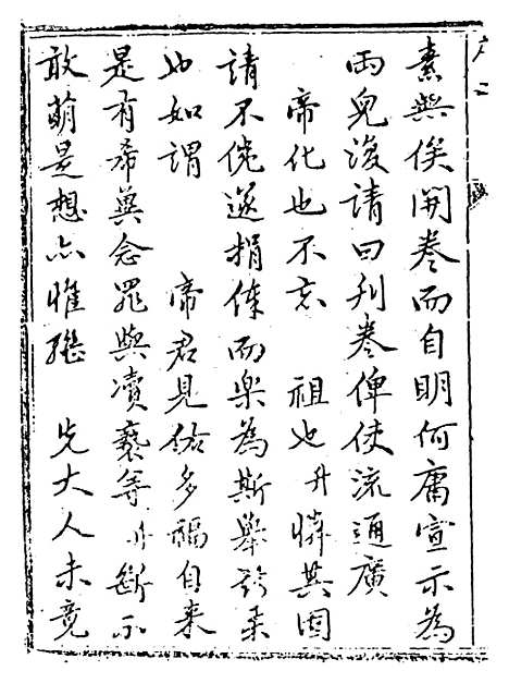 【阴骘文像注】.pdf