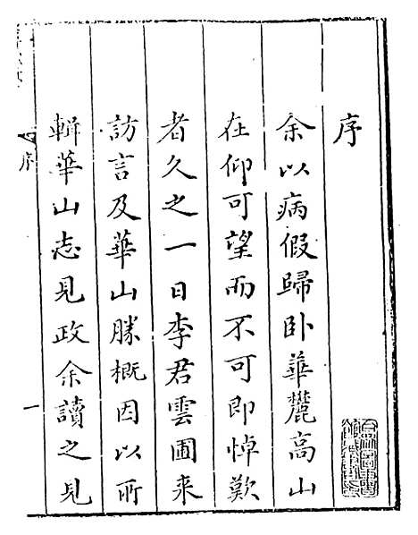 【华岳志】.pdf