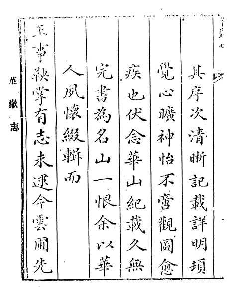 【华岳志】.pdf