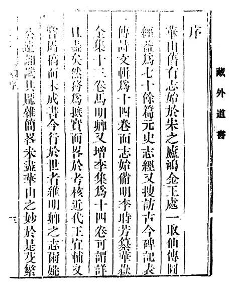 【华岳志】.pdf