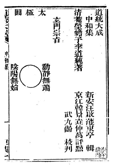 【中和集】.pdf