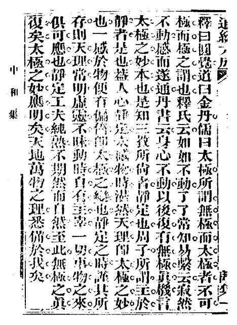 【中和集】.pdf