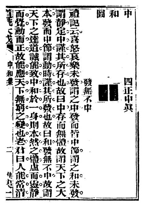 【中和集】.pdf