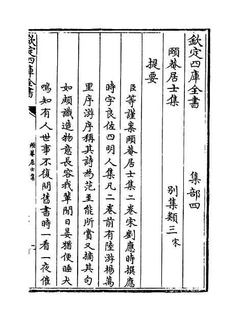 【颐庵居士集】卷上-卷下.pdf