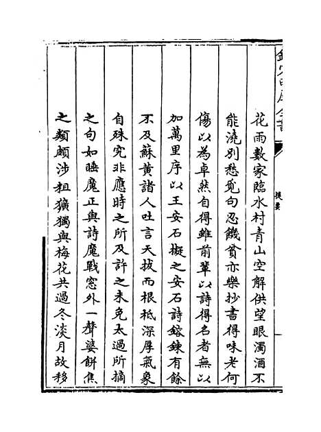 【颐庵居士集】卷上-卷下.pdf