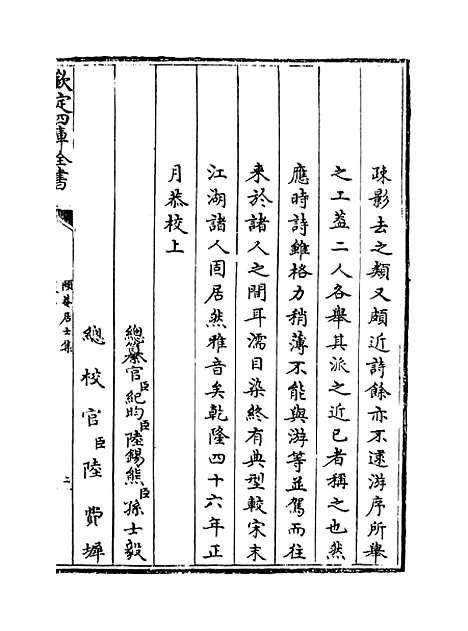 【颐庵居士集】卷上-卷下.pdf