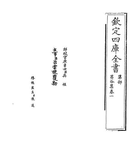 【昌谷集】卷一至二.pdf