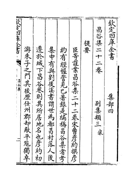 【昌谷集】卷一至二.pdf