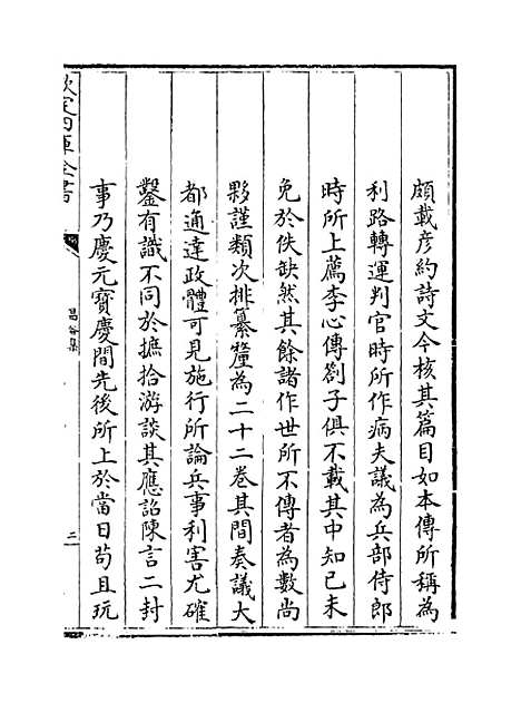 【昌谷集】卷一至二.pdf