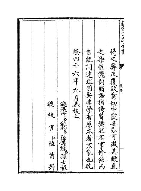 【昌谷集】卷一至二.pdf